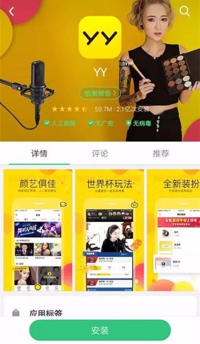 轻松上手YY直播，手机直播全攻略
