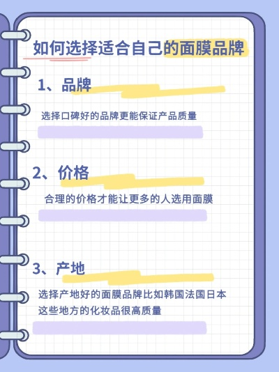 如何挑选合适面膜品牌，实用指南与案例分析