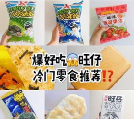 零食界的帅气担当—那些名字中带帅的品牌