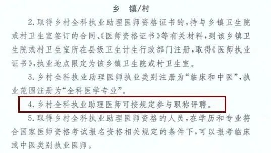 乡村医生如何一步步取得医师资格证—实操指南
