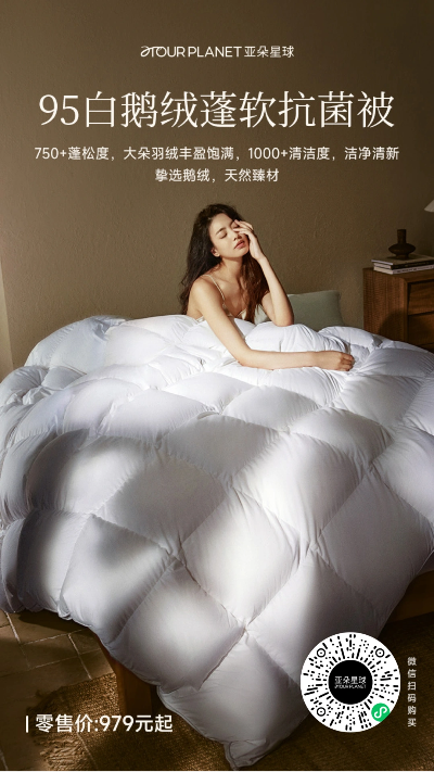 百分之五十的白鸭绒被，温暖你的每一个夜晚