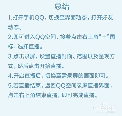 QQ空间录屏直播全攻略，轻松实现你的直播梦想！
