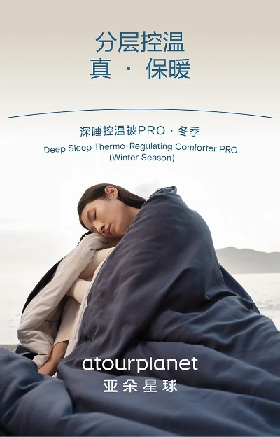 亚朵星球90鸭绒被三件套，温暖你的每一个夜晚，就像拥抱宇宙星辰