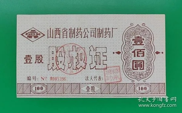 山西老医药品牌的历史印记