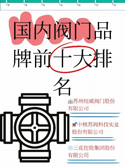 贵州阀门加盟商热门品牌一览