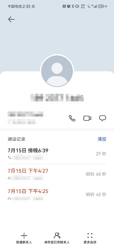 揭秘网络查通话记录的真相与风险