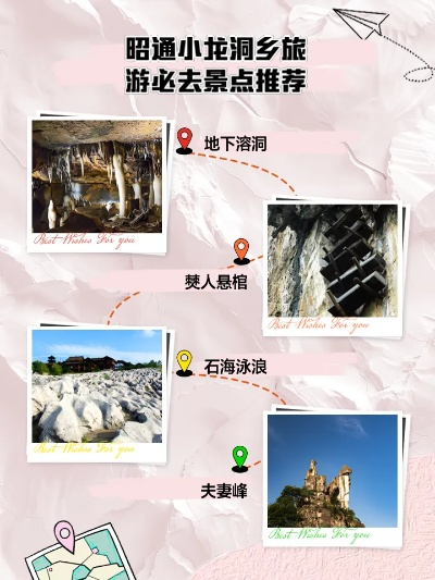 昭通必游景点排行榜，探寻云南东北部的自然与人文宝藏