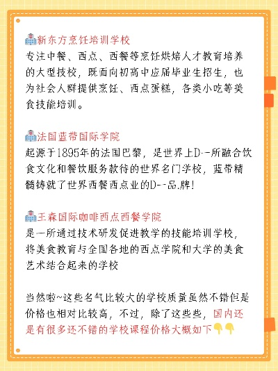 探秘西点天堂，盘点国内那些西点专业学校