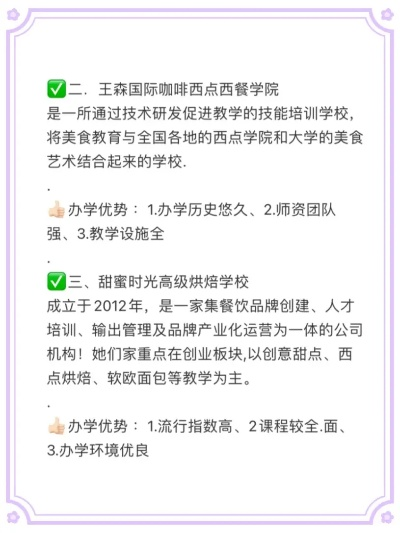探秘西点天堂，盘点国内那些西点专业学校