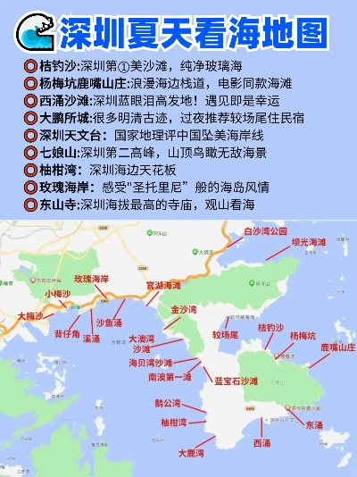 深圳海边美景大盘点，地图上的十大必游景点