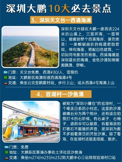 深圳海边美景大盘点，地图上的十大必游景点