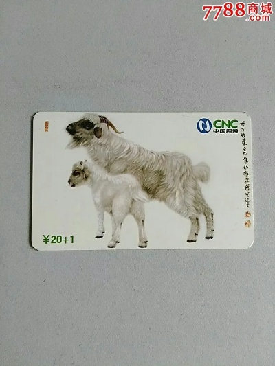 200羊小咩便荔卡套出来