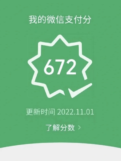 微信分付提现信誉度分析