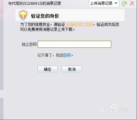 掌握私密对话，如何查询QQ聊天记录