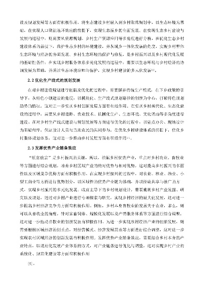 如何让乡村建设高质量发展—实用策略与案例分析