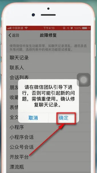 苹果手机微信聊天記录删除的了怎么恢复 苹果手机微信聊天记录恢复全攻略
