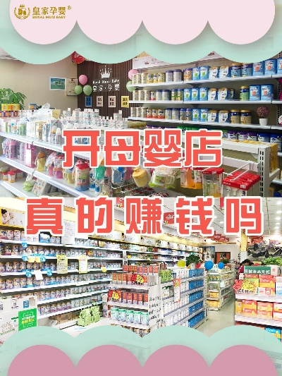 母婴品牌的利润之谜