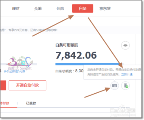 开通京东白条怎么取现