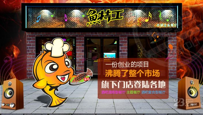 莒南烤鱼加盟店品牌推荐