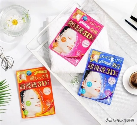 揭秘日本立体3D面膜品牌，让你美丽升级！