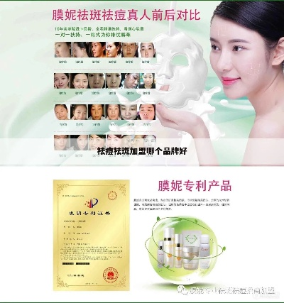 祛痘加盟连锁品牌推荐