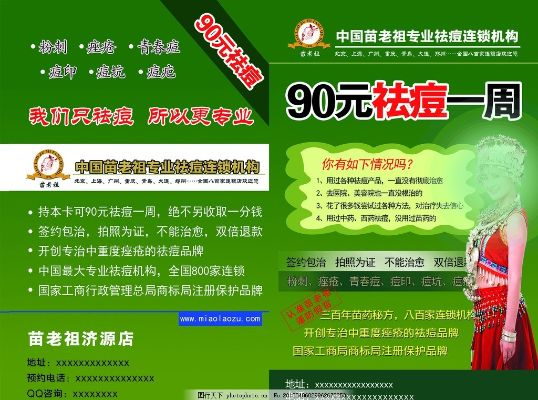 祛痘加盟连锁品牌推荐