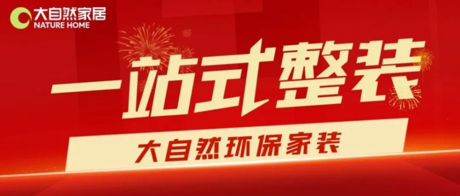 恒大品牌家居网，一站式家装解决方案