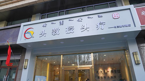 湖北头疗项目加盟品牌大盘点