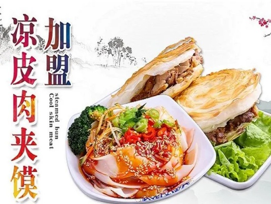 景德镇肉夹馍加盟支持品牌大盘点