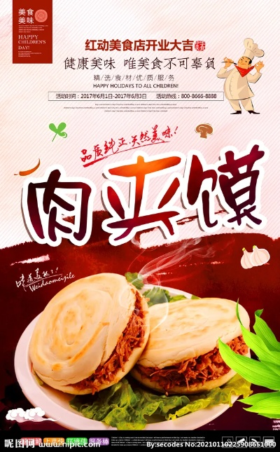 景德镇肉夹馍加盟支持品牌大盘点
