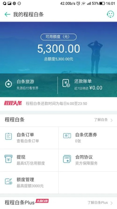 同程白条零首付套出来—轻松实现消费梦想的秘诀