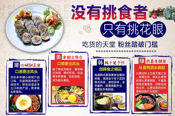 特色韩餐小店加盟品牌推荐