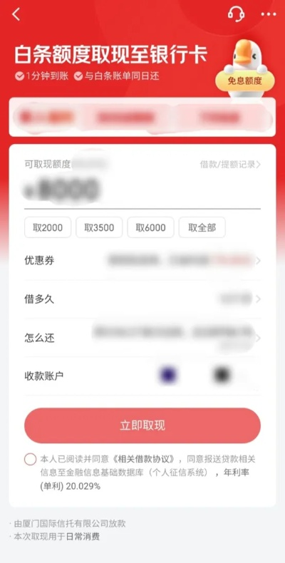 白条可以提现吗怎样操作 白条提现攻略，轻松操作，资金到账不是梦！