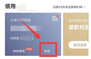 白条转钱给我可以提现吗 白条转钱提现问题解答