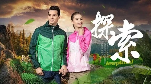 都市休闲户外品牌的魅力