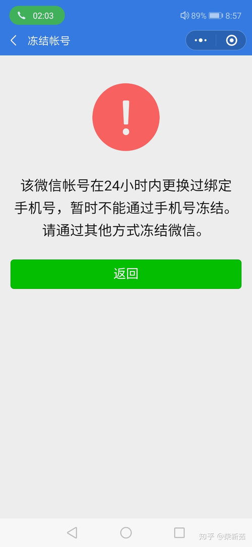 揭秘盗取微信密码的不法手段