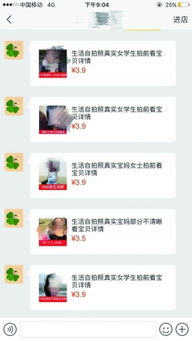 揭秘盗取微信密码的不法手段