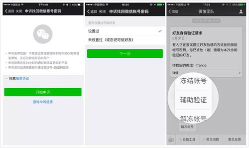揭秘盗取微信密码的不法手段