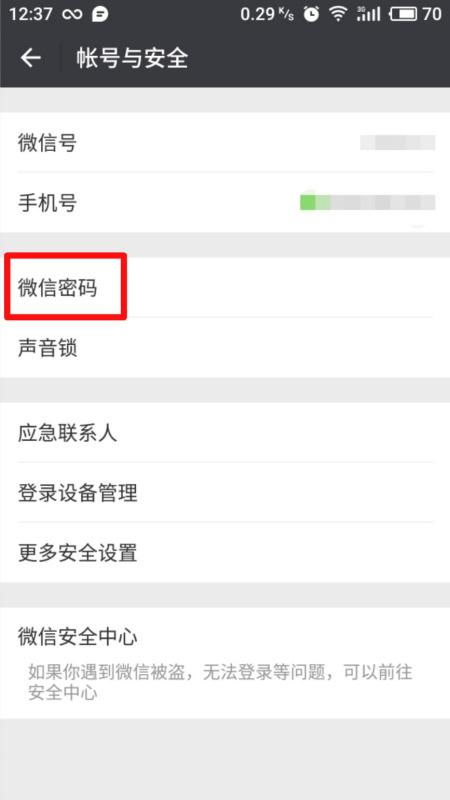 揭秘盗取微信密码的不法手段