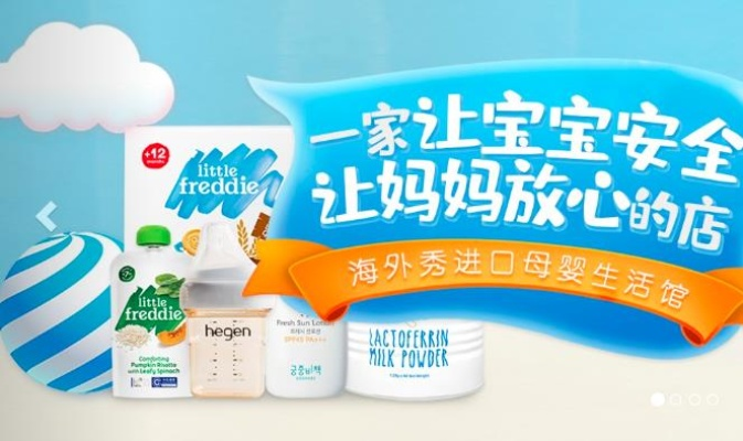 进口母婴零售品牌—探索全球智慧，呵护宝贝成长