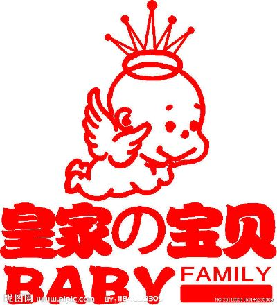 母婴用品界的璀璨明珠—皇家宝贝
