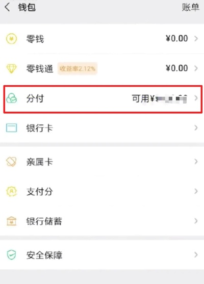 怎么从微信分付里提现到 如何从微信分付里提现到银行卡—步骤详解与案例分析
