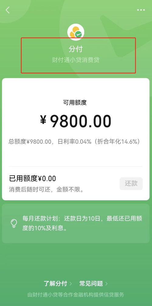 今冬微信分付如何巧妙套现？