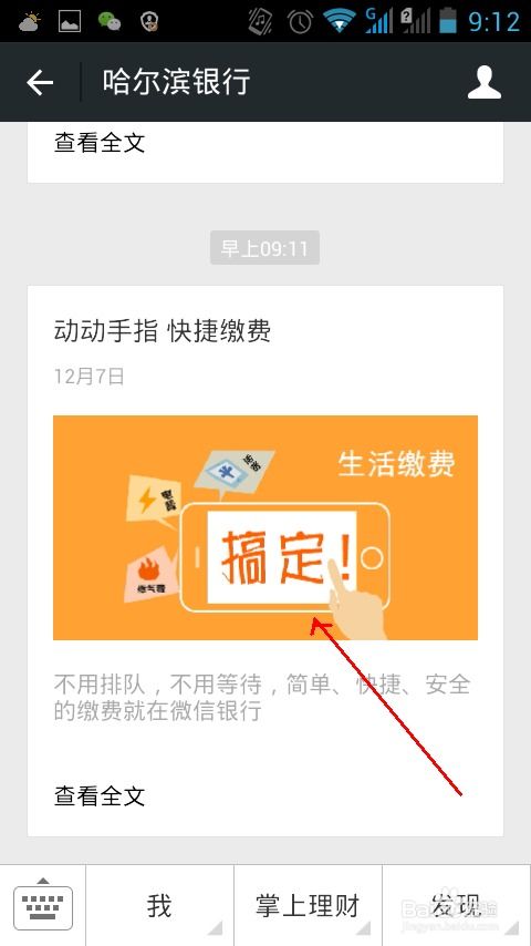 今冬微信分付如何巧妙套现？
