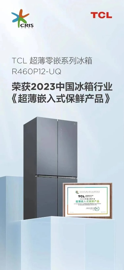 TCL冰箱，国产品牌的崛起与辉煌