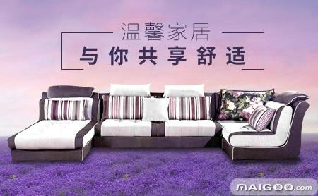 昭平沙发品牌大盘点，舒适生活从坐开始