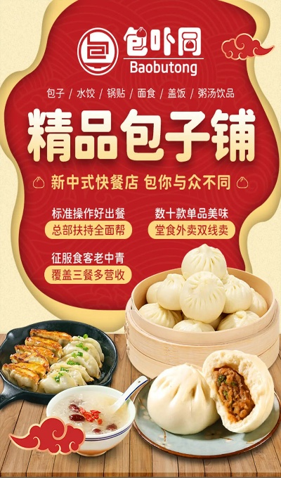 大包子加盟品牌推荐及品牌加盟店案例分析