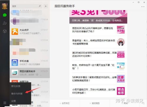 误删的微信聊天記录还可以恢复吗 误删微信聊天记录恢复之路