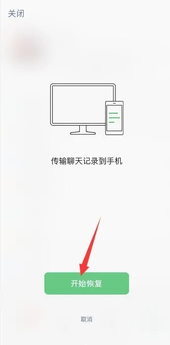 手机微信聊天记录恢复指南