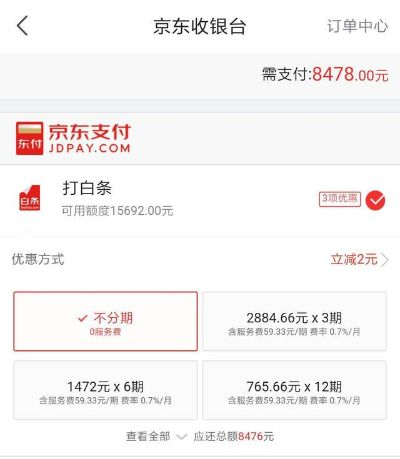 白条消费套现攻略